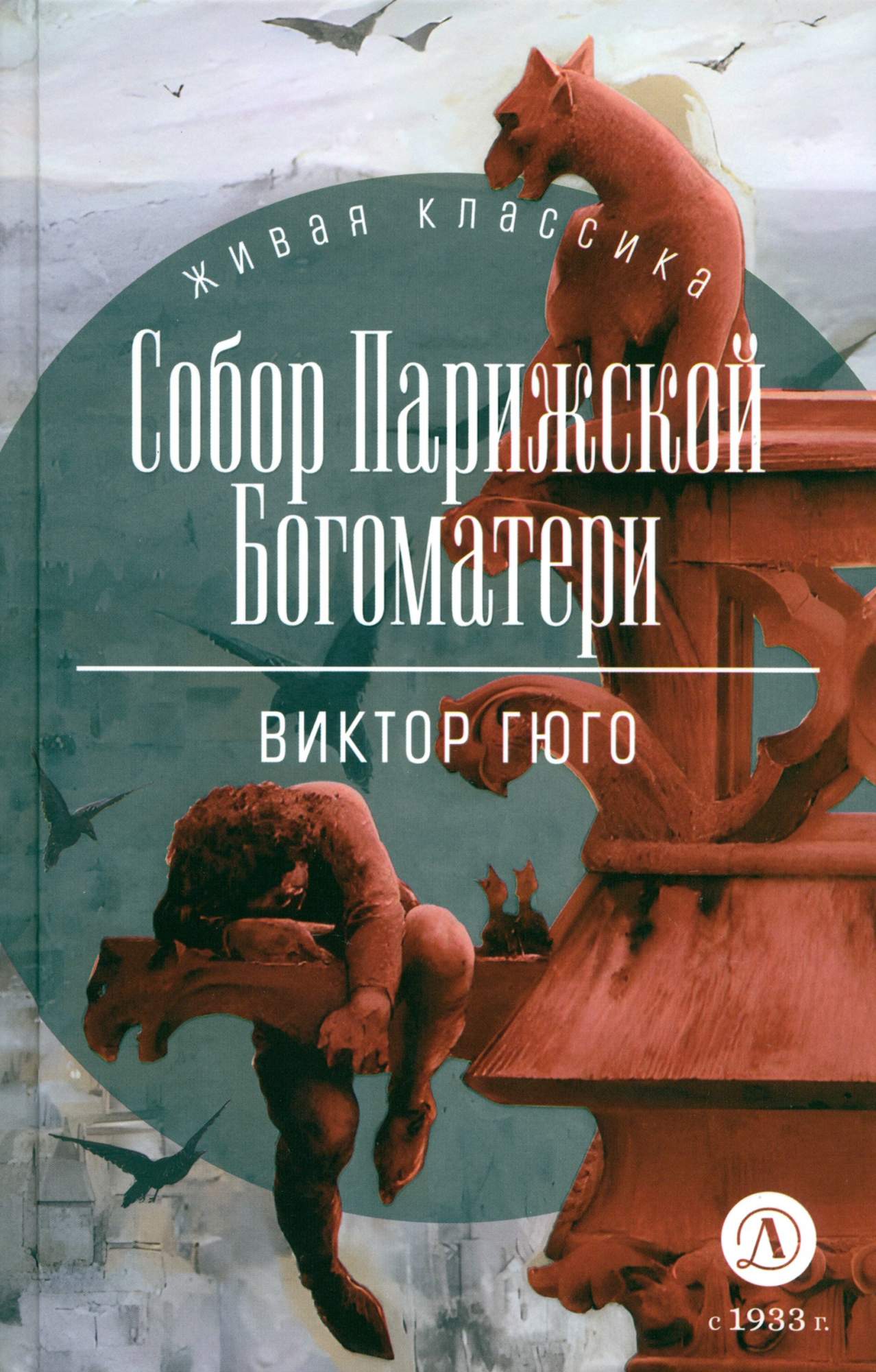 

Собор Парижской Богоматери