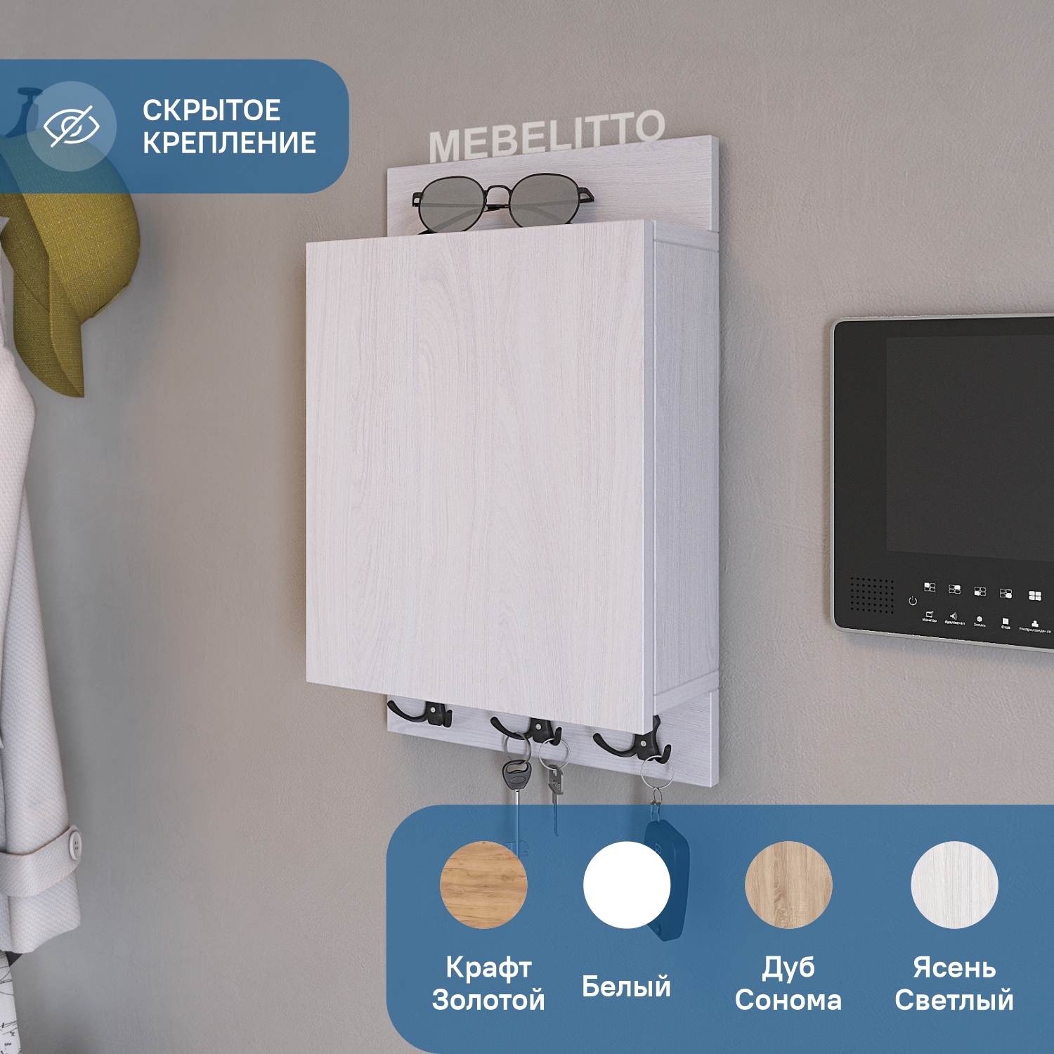 Ключница Mebelitto вертикальная под электрический щиток Ясень Анкор Светлый