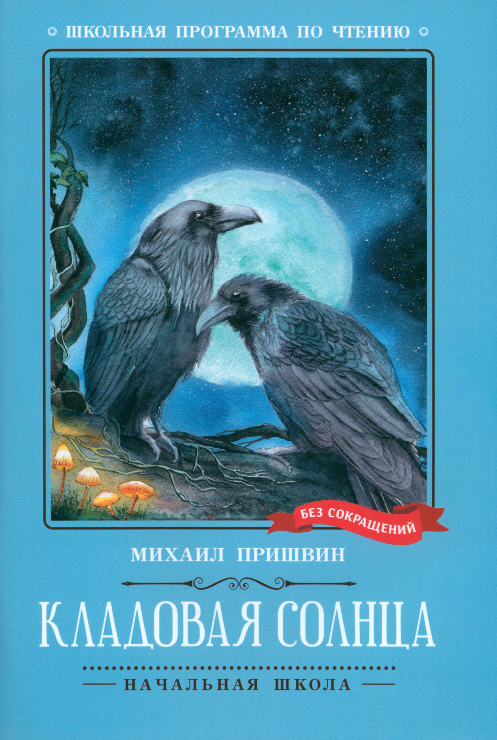 

Кладовая солнца