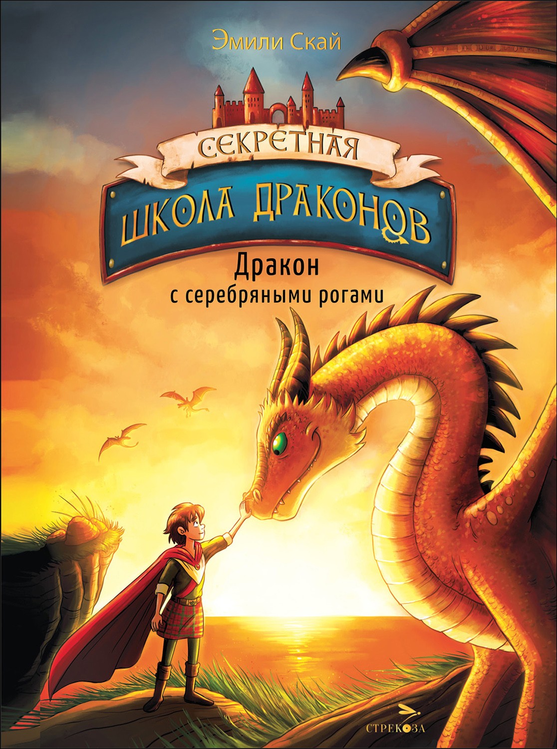 

Дракон с серебряными рогами Книга 2