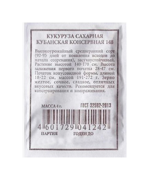 

Семена овощей Аэлита Кукуруза Кубанская 148 сахарная