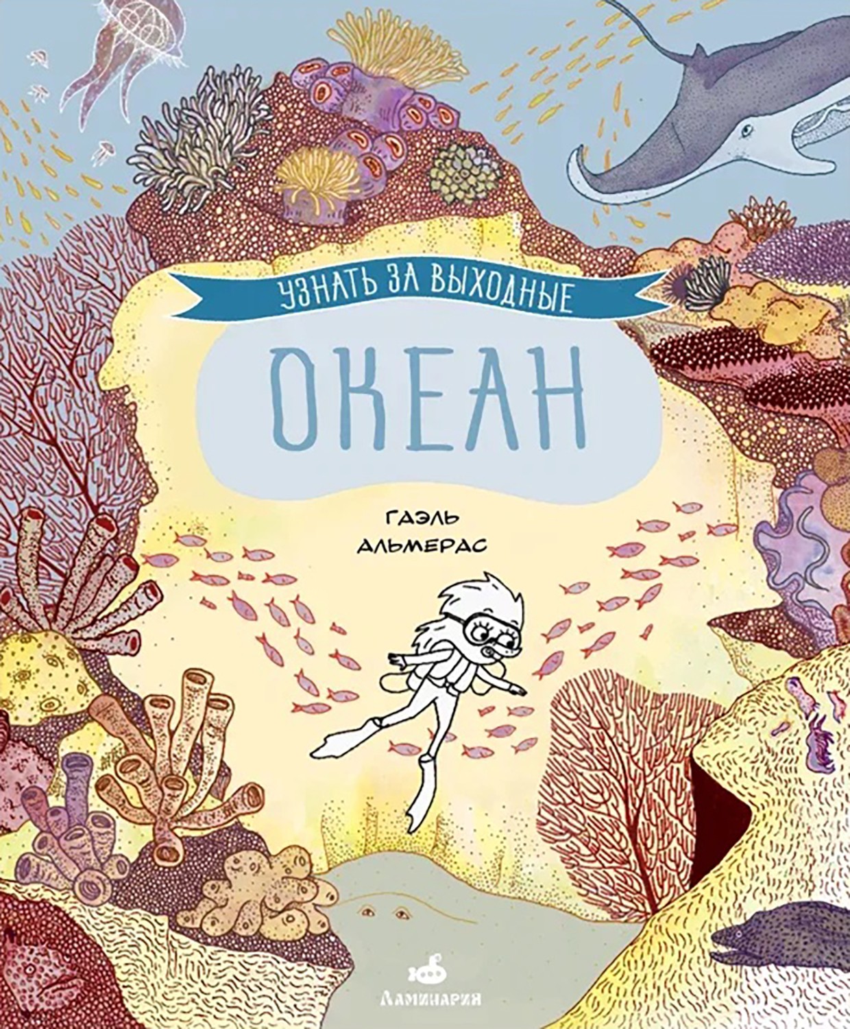 

Узнать за выходные. Океан