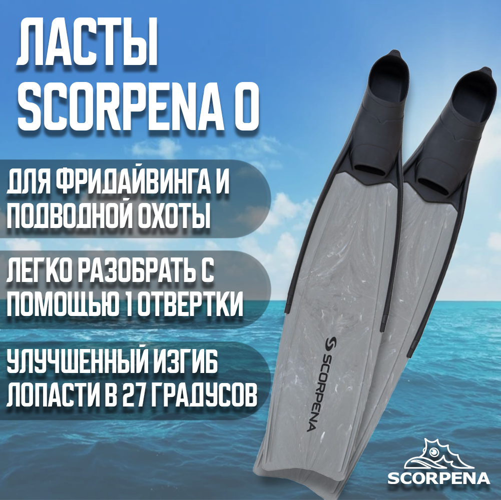 Ласты Scorpena O, мраморно-серый, 43/44