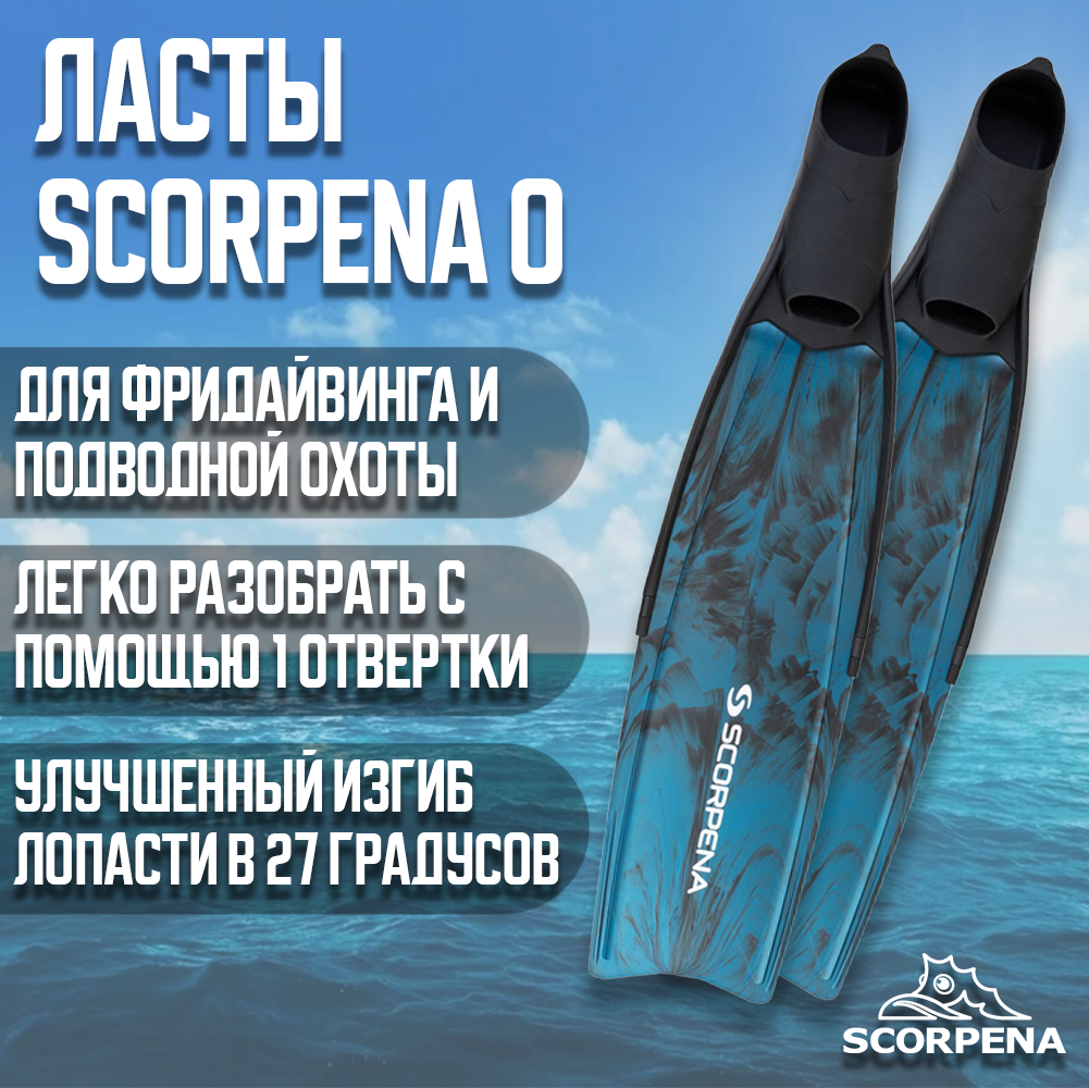 Ласты Scorpena O, мраморно-синий, 39/40