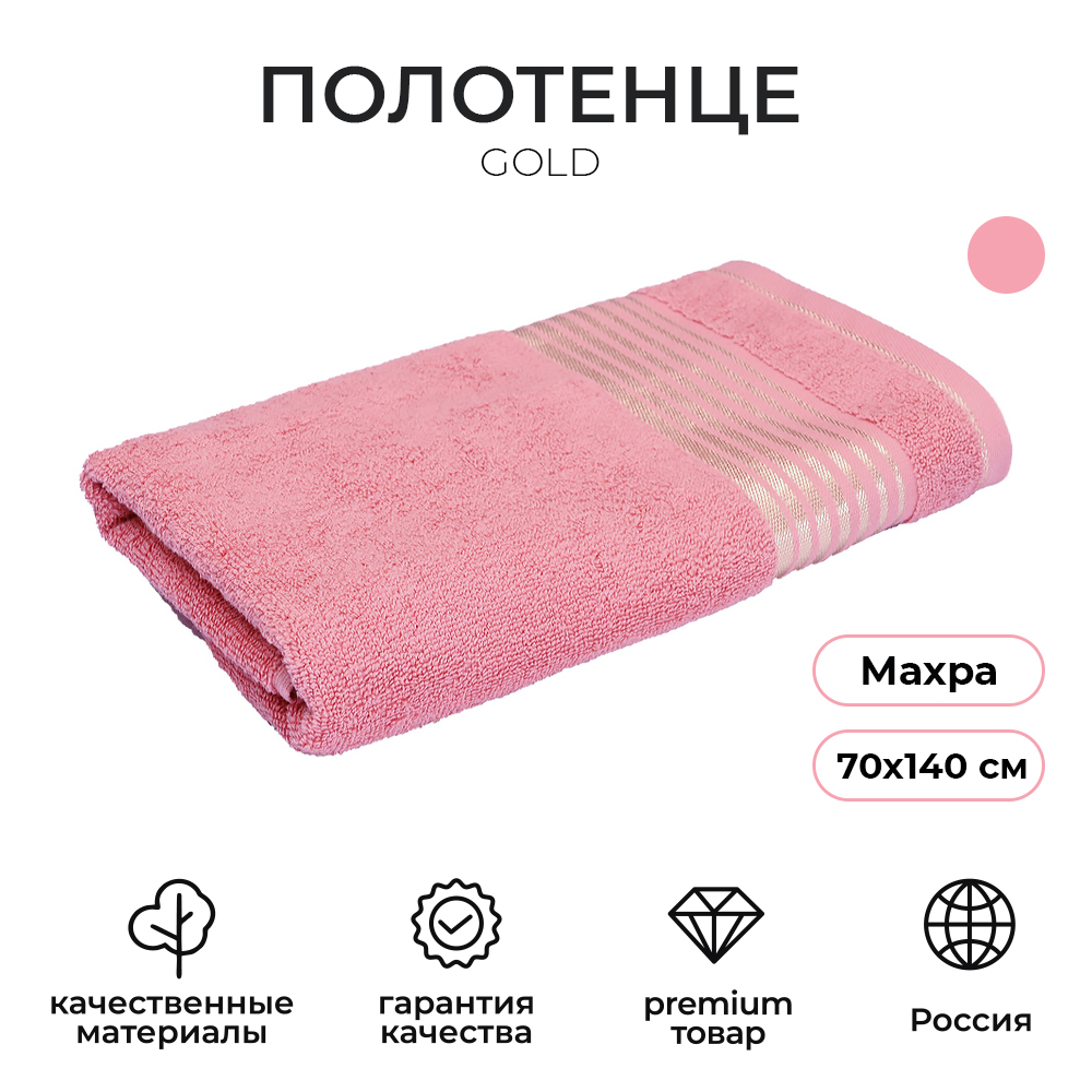 

Полотенце Serg Look розовый 70х140 см махровое с бордюром, 70*140