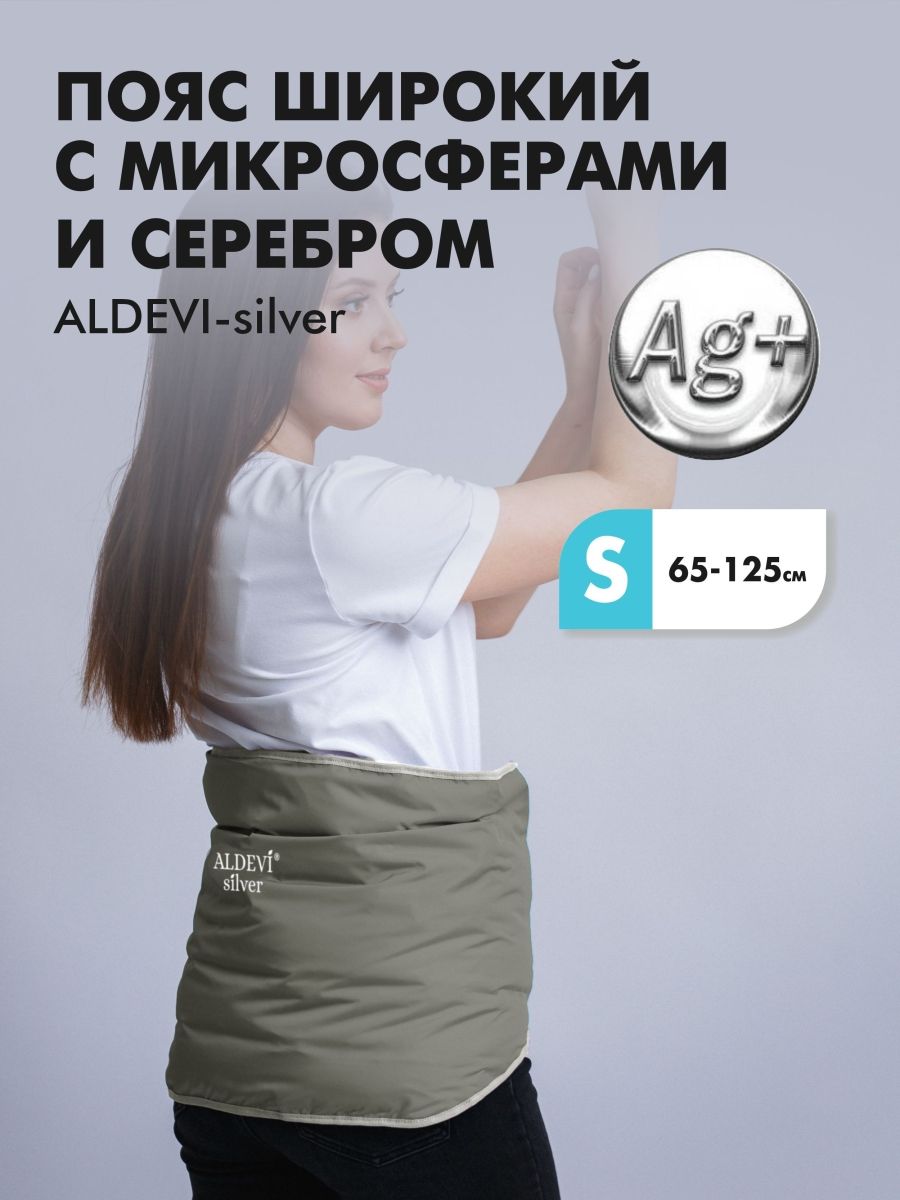 Пояс ALDEVI silver, широкий, с микросферами и серебром, 65-125 см