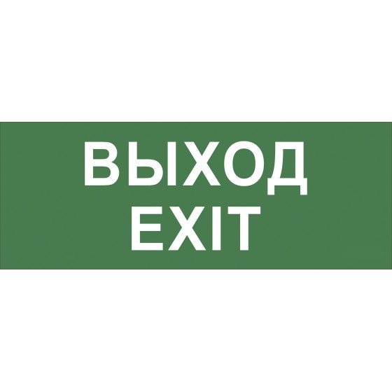 

Набор из 5 шт, Этикетка самоклеящаяся Эра INFO-SSA-111 "выход" для светильника SSA-101, Зеленый