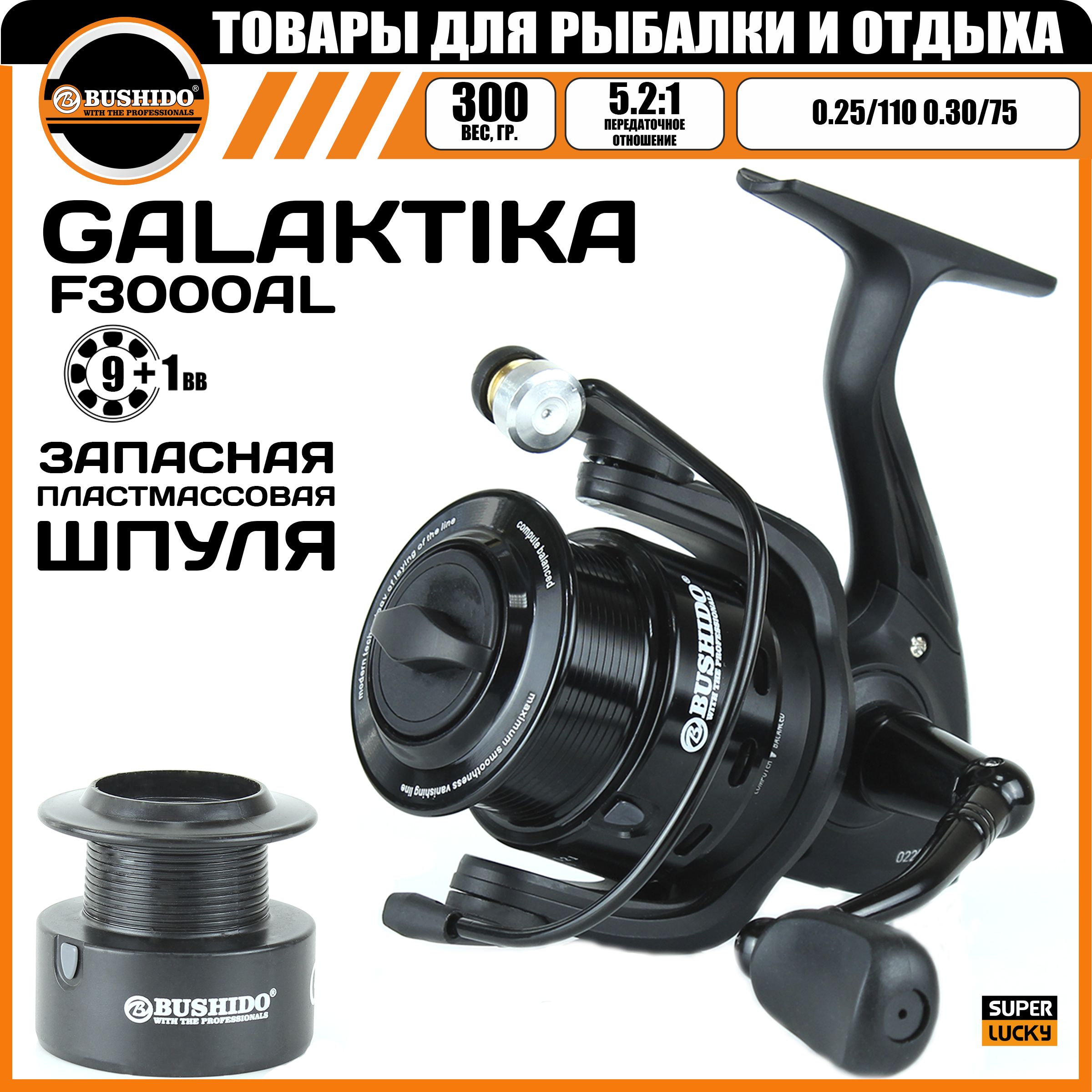 

Катушка рыболовная Bushido 1.22 0225-300, 9+1, Черный, 1.22