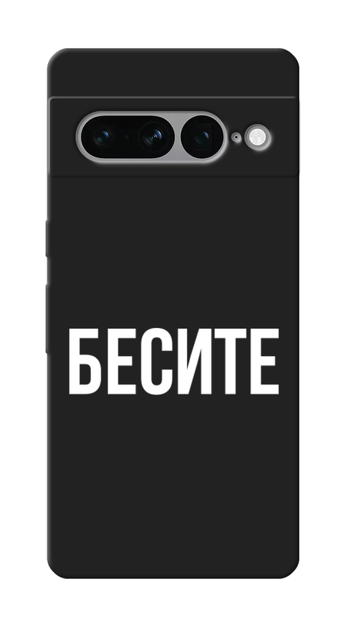 

Чехол Awog на Google Pixel 7 Pro "Бесите", Прозрачный;бежевый;белый, 271352-1