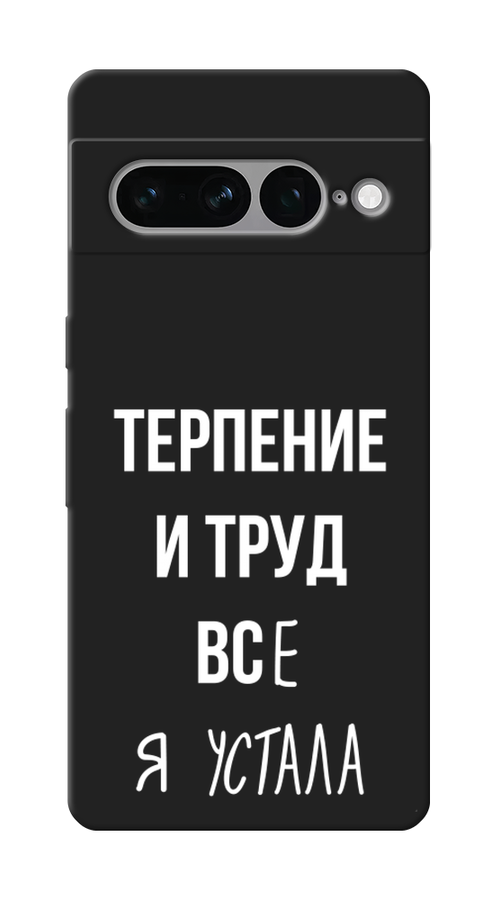 

Чехол Awog на Google Pixel 7 Pro "Все я устала", Белый;серый;прозрачный, 271352-1