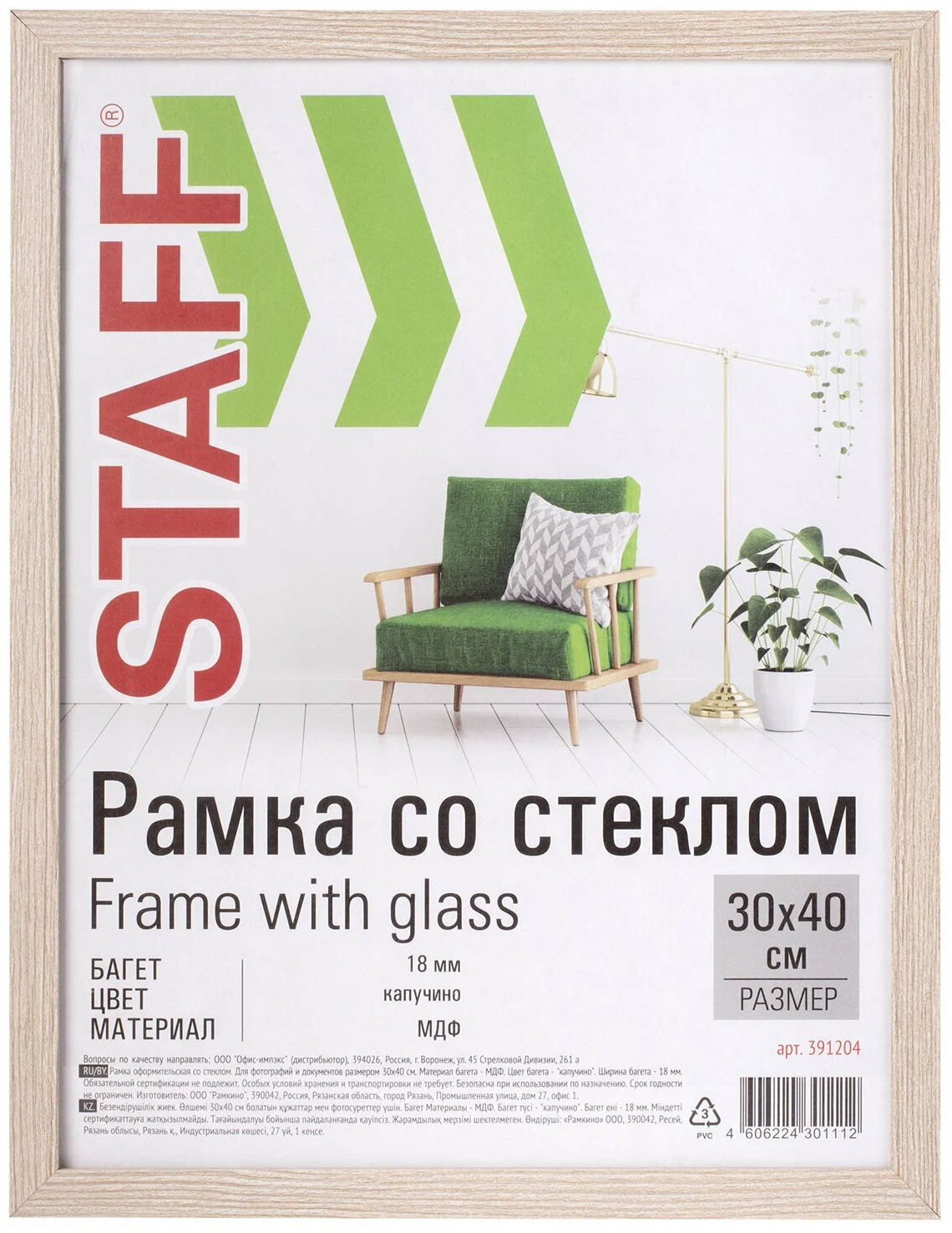 

Набор из 3 шт, Рамка 30х40 см "капучино" STAFF "Grand", багет 18 мм, стекло, МДФ, 391204, Коричневый