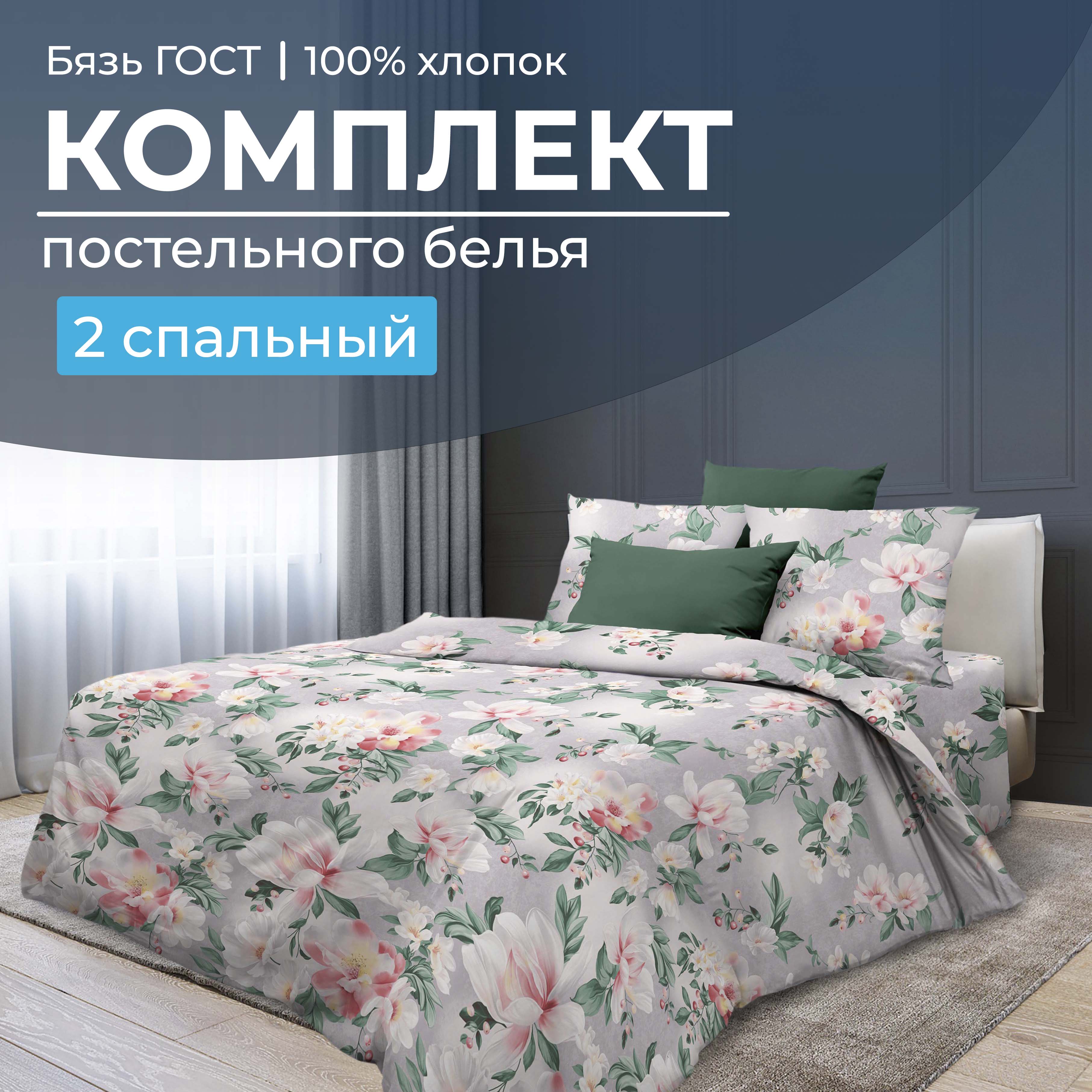 

Комплект постельного белья 2-спальный, бязь ГОСТ Антуанетта, 2802