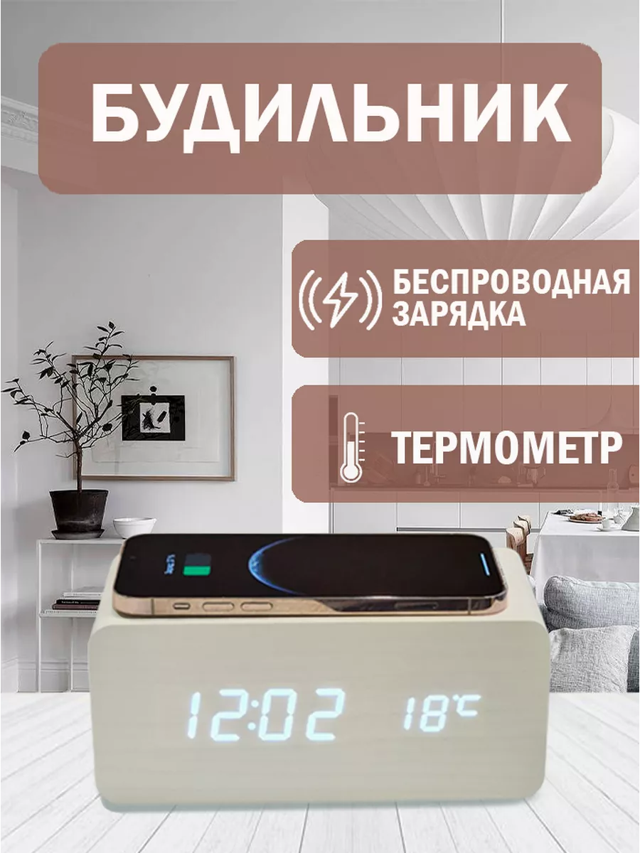 

Часы DopMarket электронные настольные с термометром и беспроводной зарядкой цвет белый