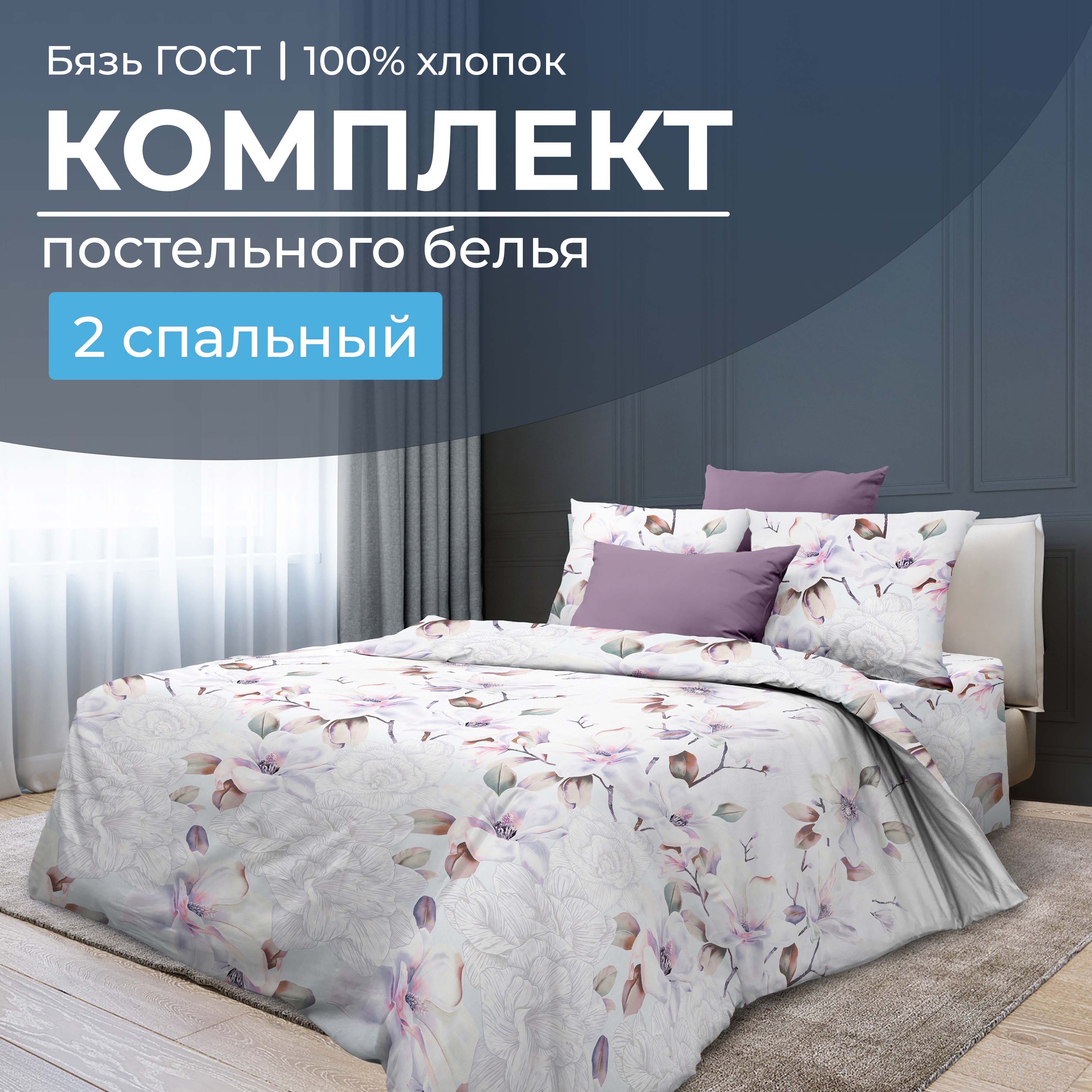 

Комплект постельного белья 2-спальный, бязь ГОСТ Скарлетт 3 D, 2802