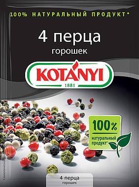 Приправа Kotanyi 4 перца горошек в пакетике 20 г