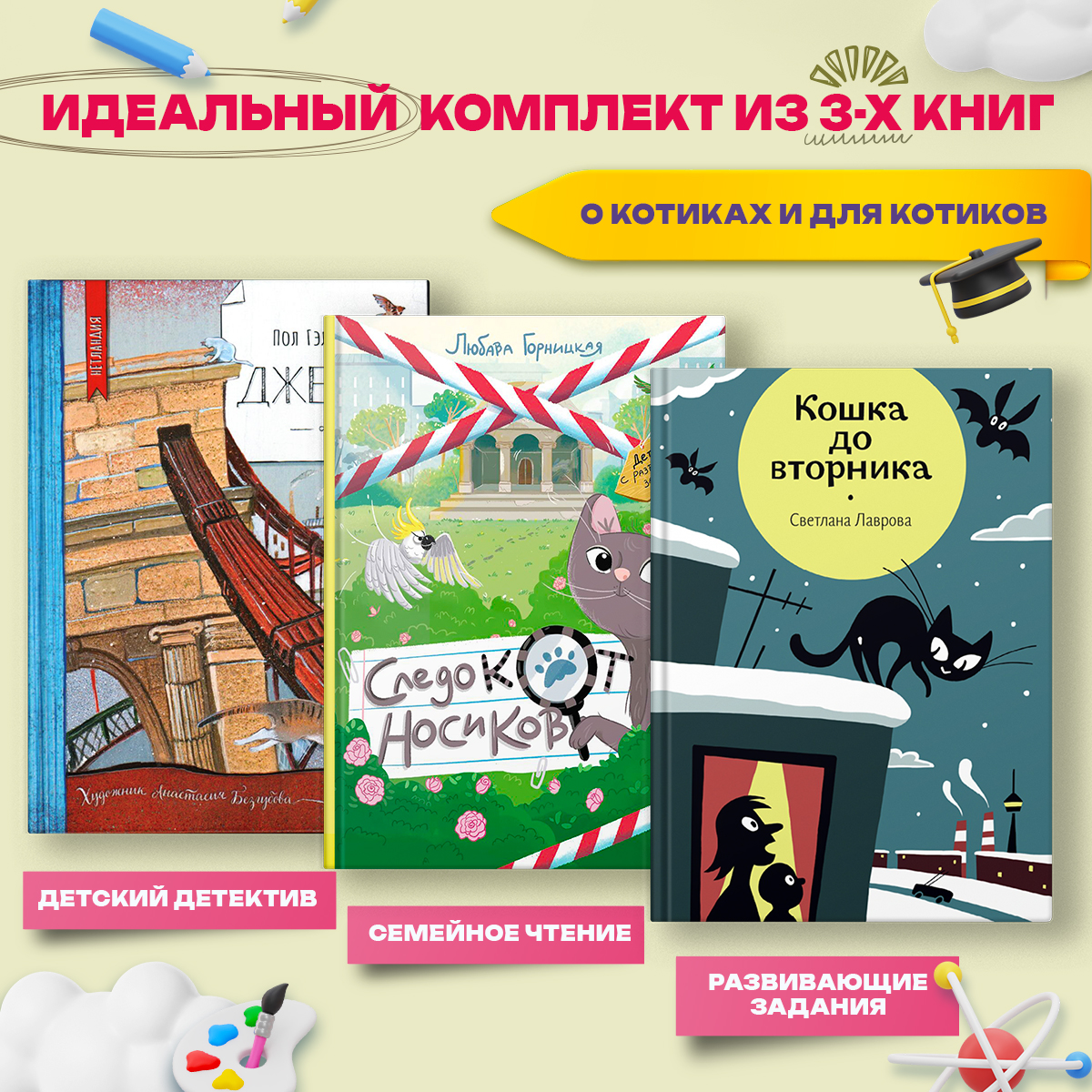 

Мурлыкающие приключения: для котиков и о котиках