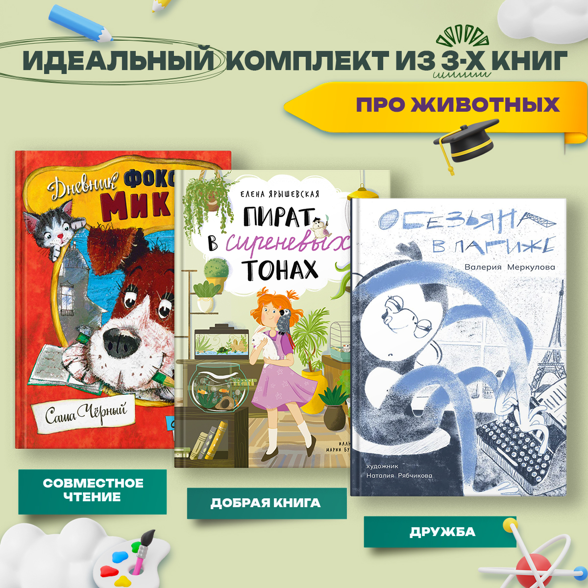 

Книги о питомцах, домашних и не очень