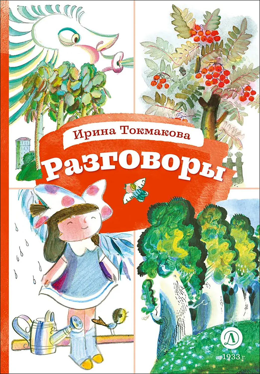 

Разговоры