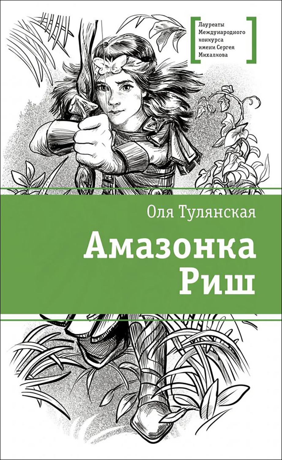 

Амазонка Риш
