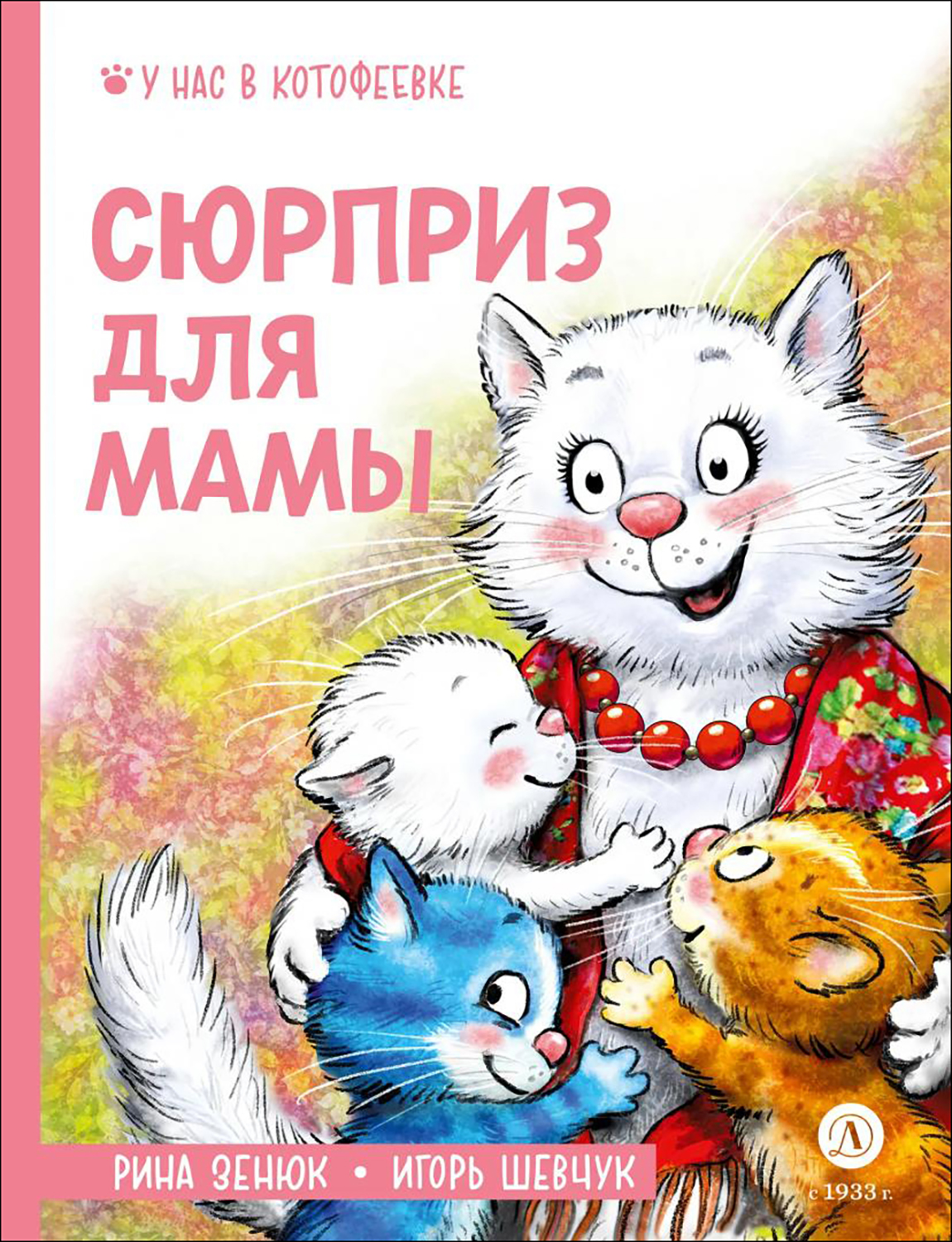 

Сюрприз для мамы