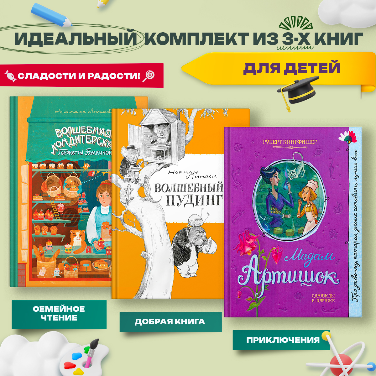 

Вкусные приключения: книги для семейного чтения
