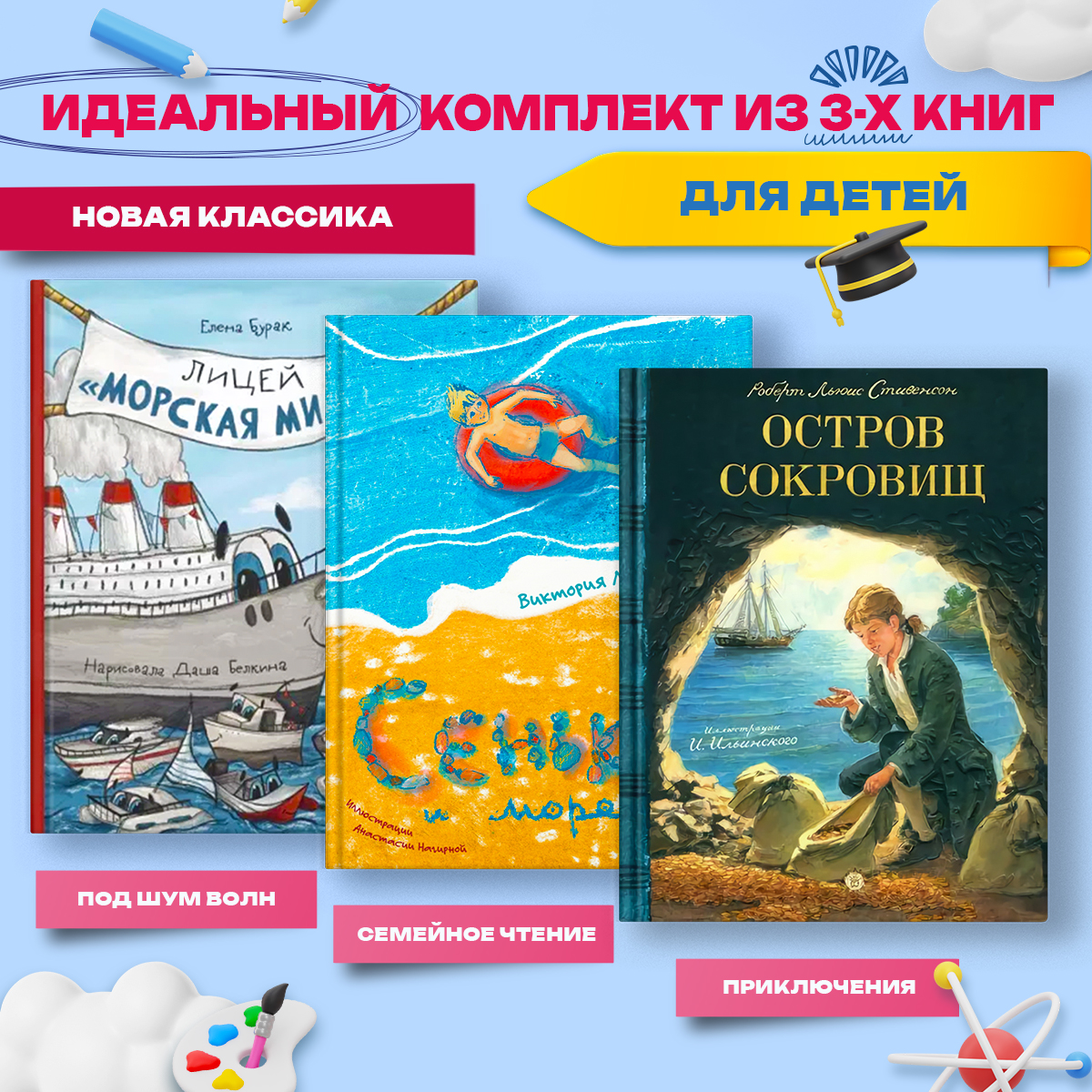 

Моря много не бывает: детское чтение