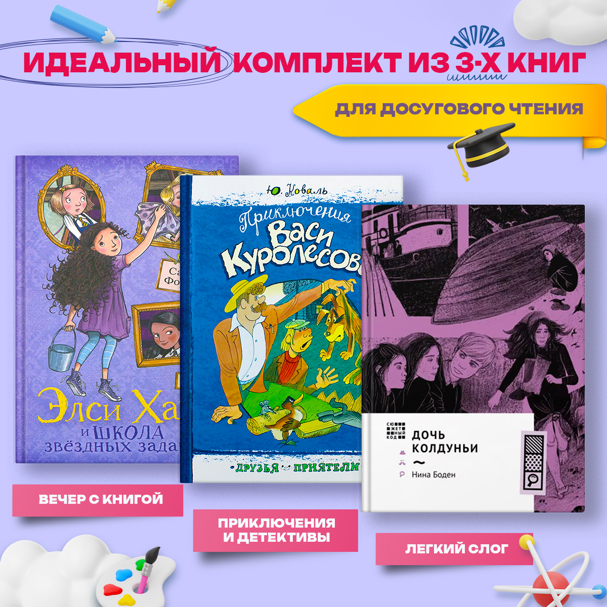 

Детективы для детей и подростков