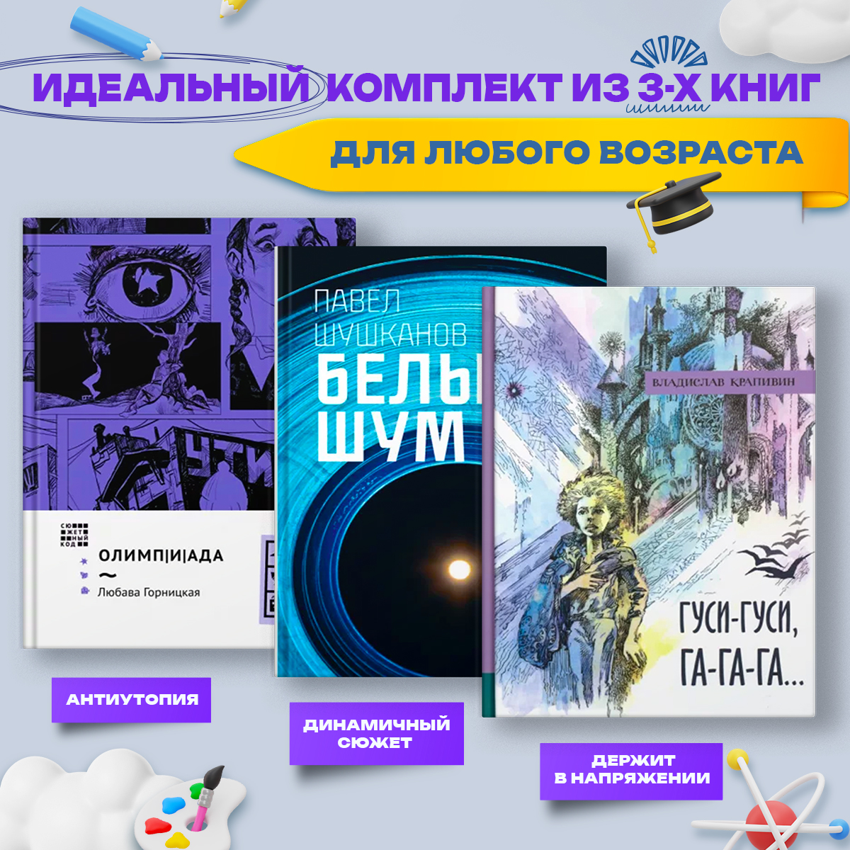 

Антиутопии для любого возраста