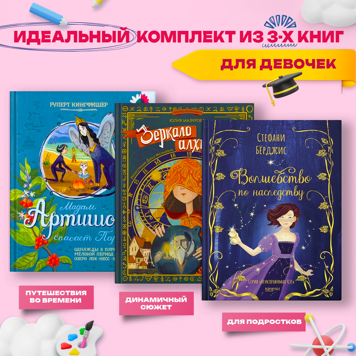 

Волшебные приключения