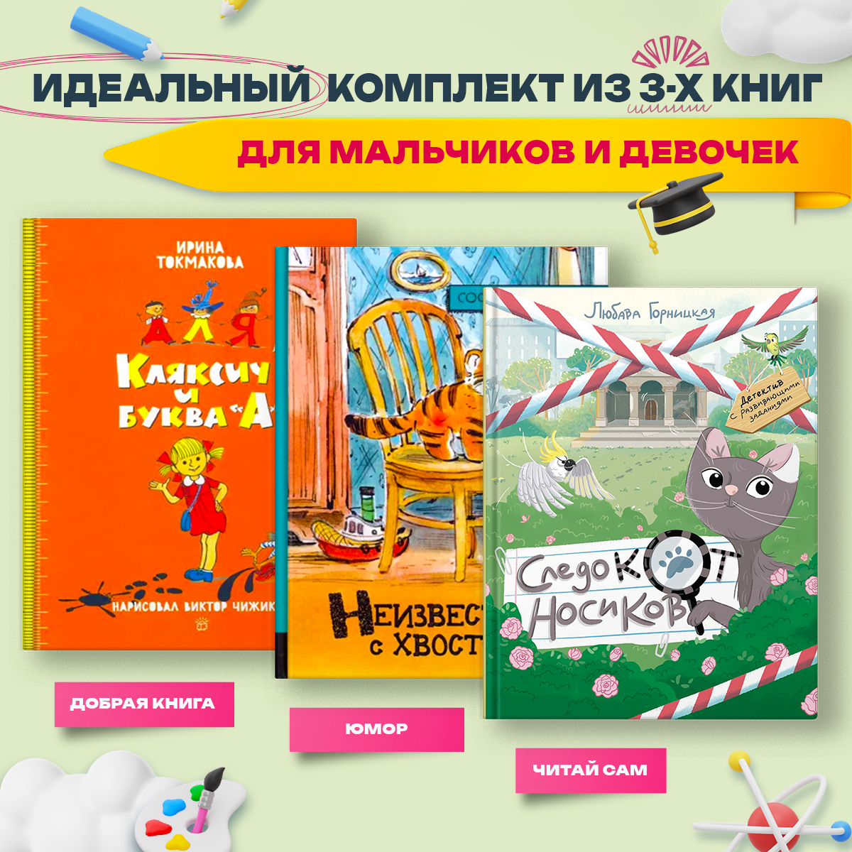 

Приключения для младших школьников