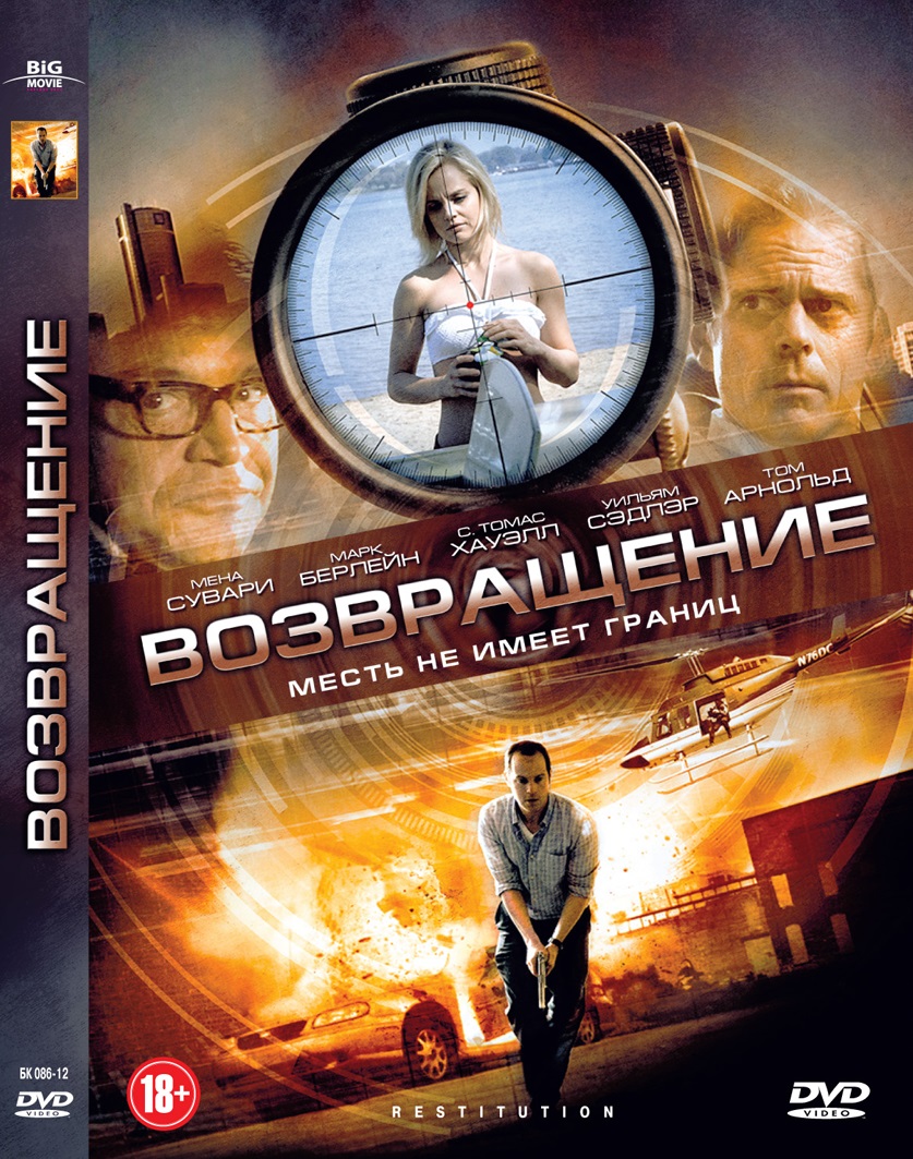 

Возвращение DVD-video (DVD-box)