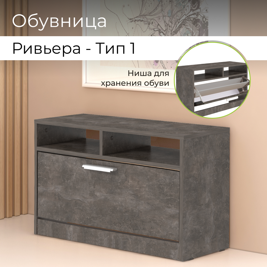 

Обувница BONMEBEL тип 1 79.2x29.8x48.3 см, ателье темный