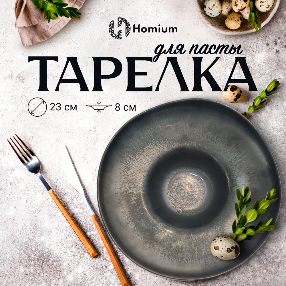 

Тарелка обеденная Homium Paste Collection, D22.5, бронзовый, Paste Collection