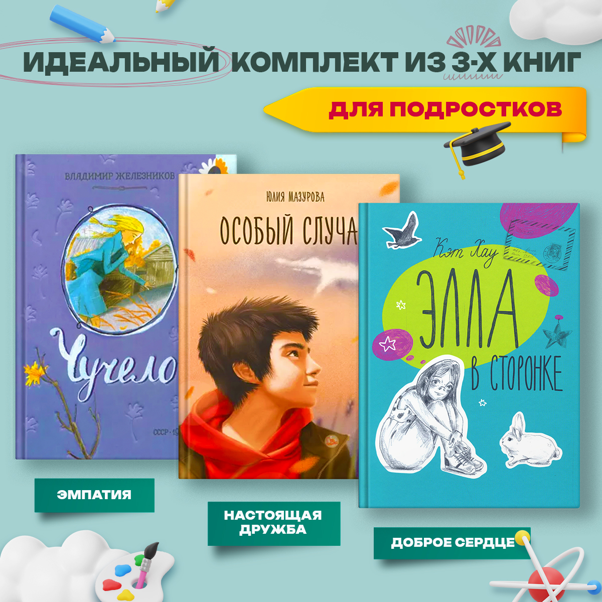

Развитие эмпатии: книги о буллинге