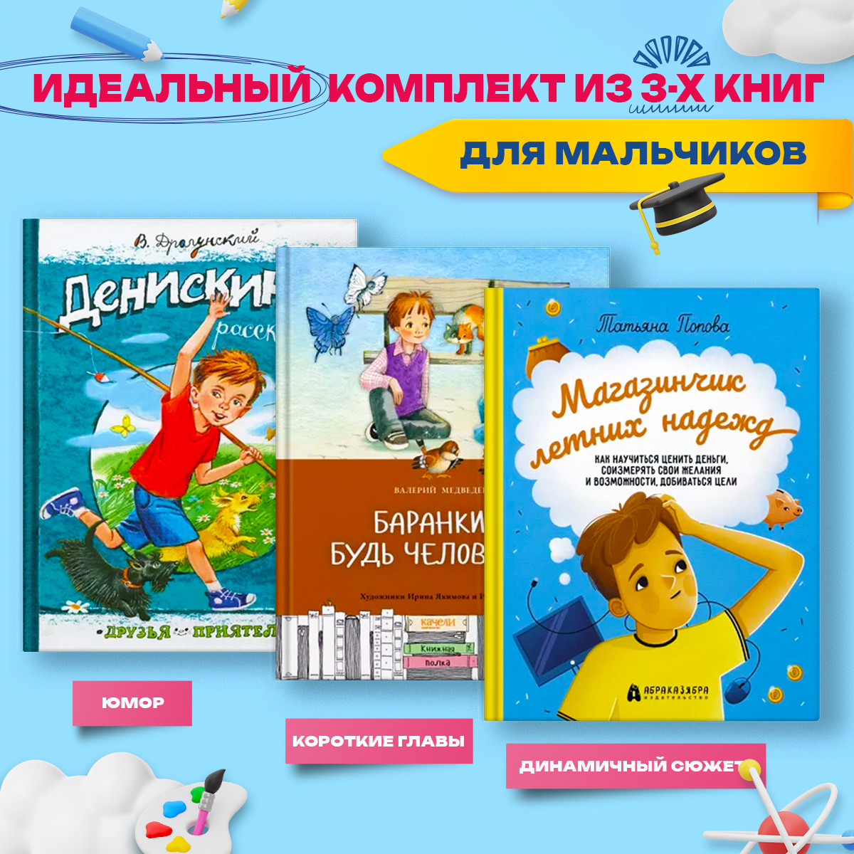 

Для активных мальчишек