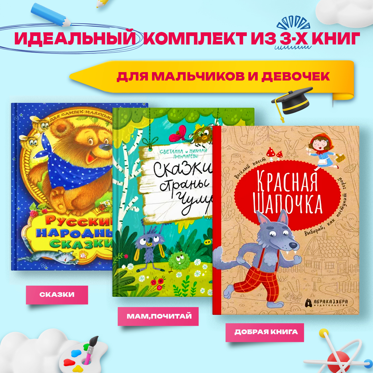 

Детские сказки Современные, классические, интерактивные