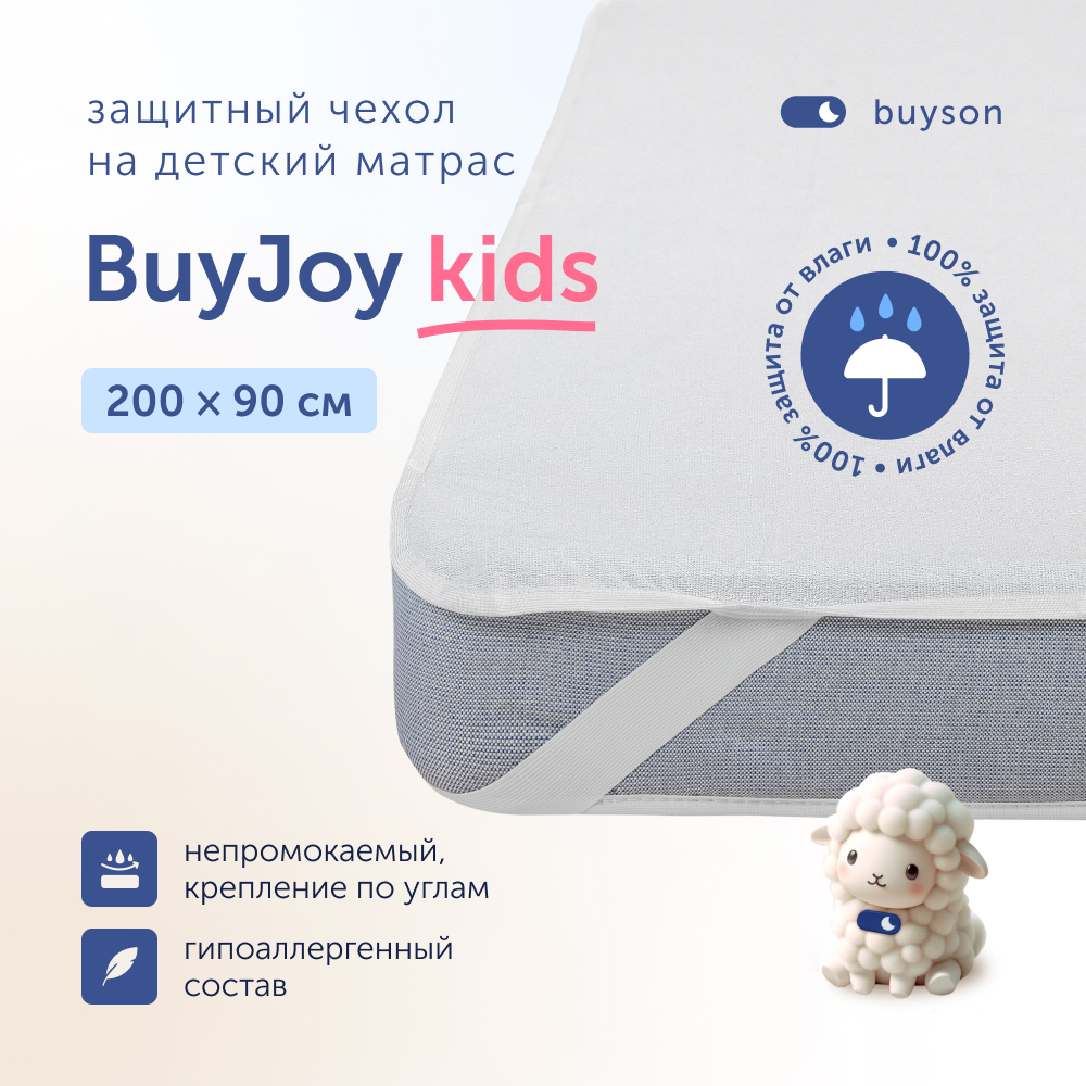 Чехол на матрас buyson BuyJoy 200х90 см непромокаемый 3443₽