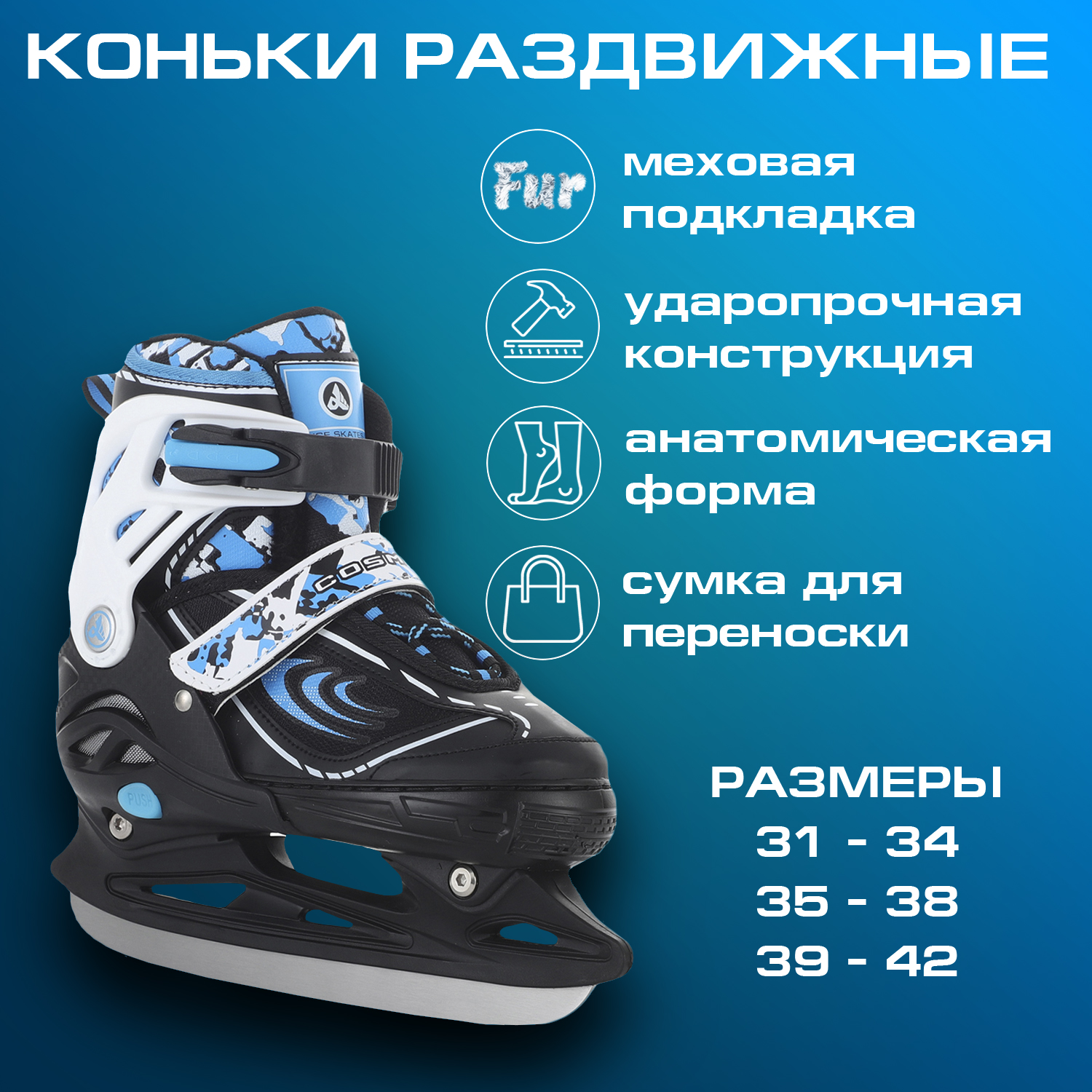 Раздвижные коньки Cosmo blue (Размер : L 39-42)