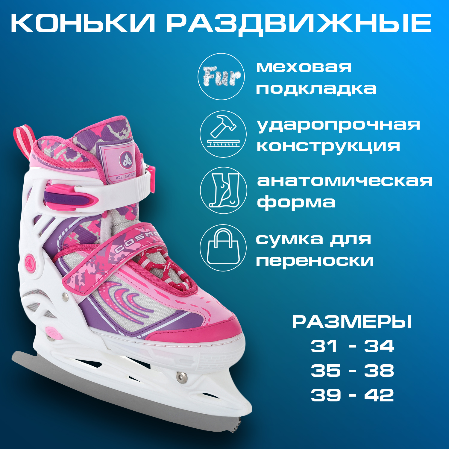 Раздвижные коньки Cosmo violet Размер L 39-42