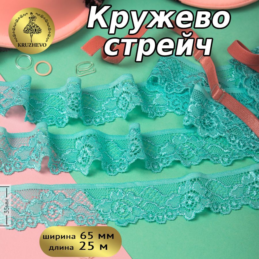 

Кружево-стрейч KRUZHEVO, цвет 04 мятный, уп.50м, Зеленый, TBY.L839