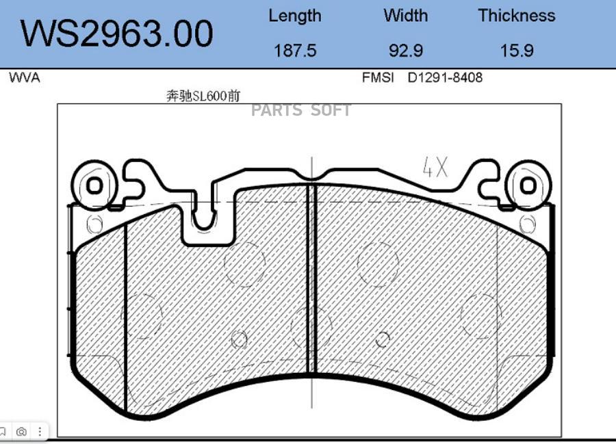 

Тормозные колодки JEENICE дисковые передние WS296300