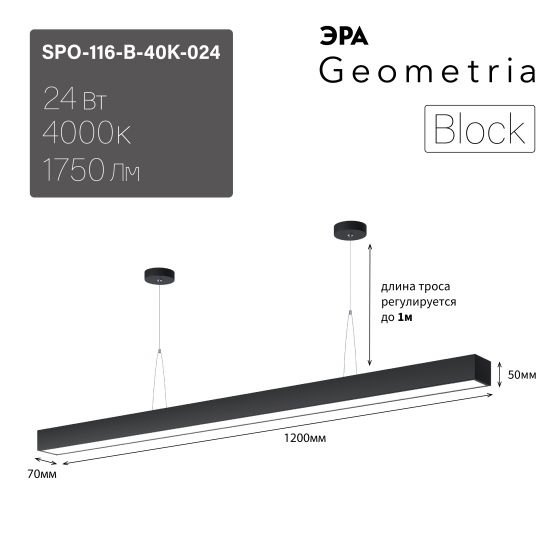 Светильник светодиодный Geometria ЭРА Block SPO-116-B-40K-024 24Вт 4000K 1750Лм IP40 1200х