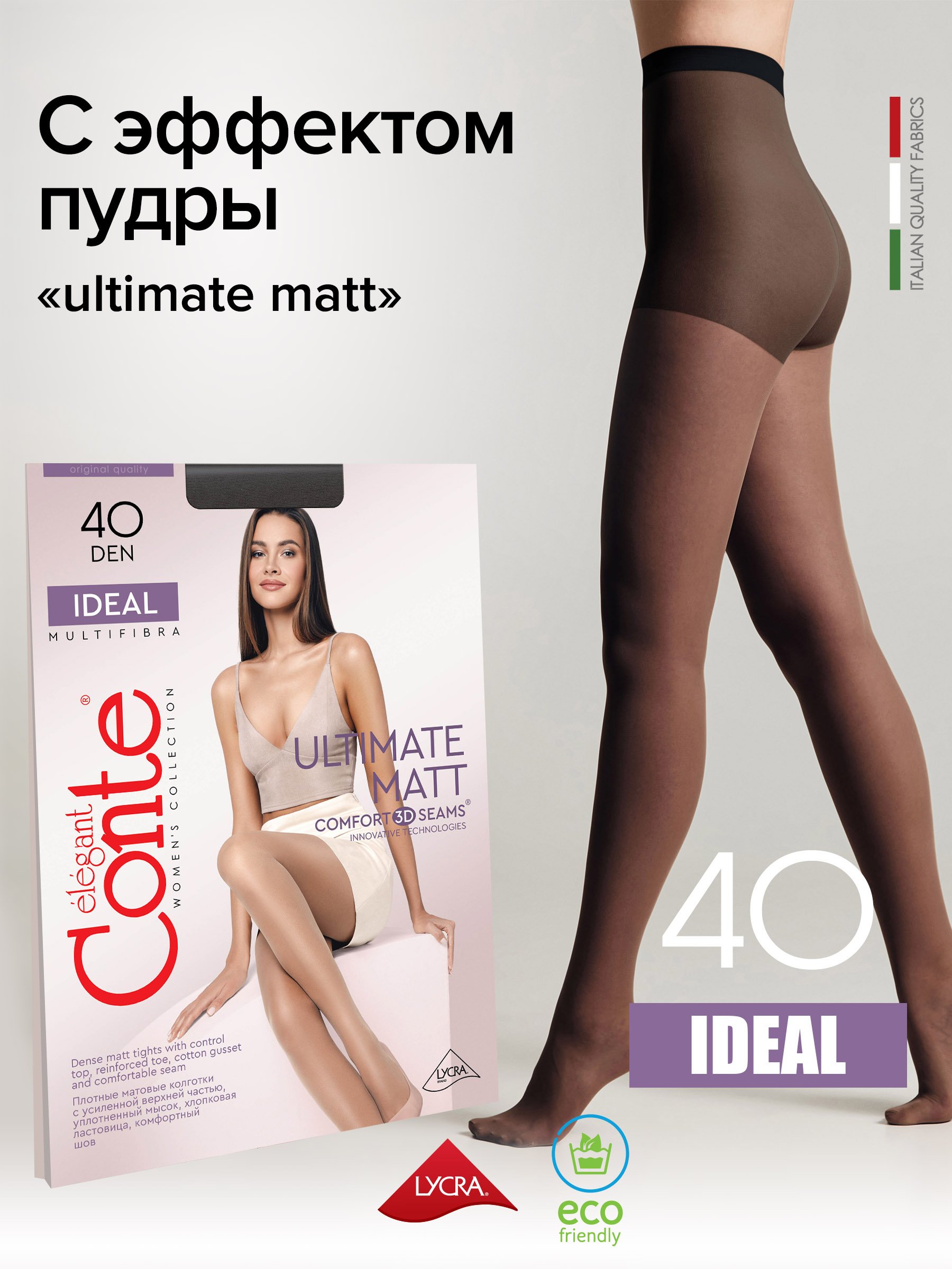 

Колготки женские Conte Ideal черные 2, Черный, 16С-30СП