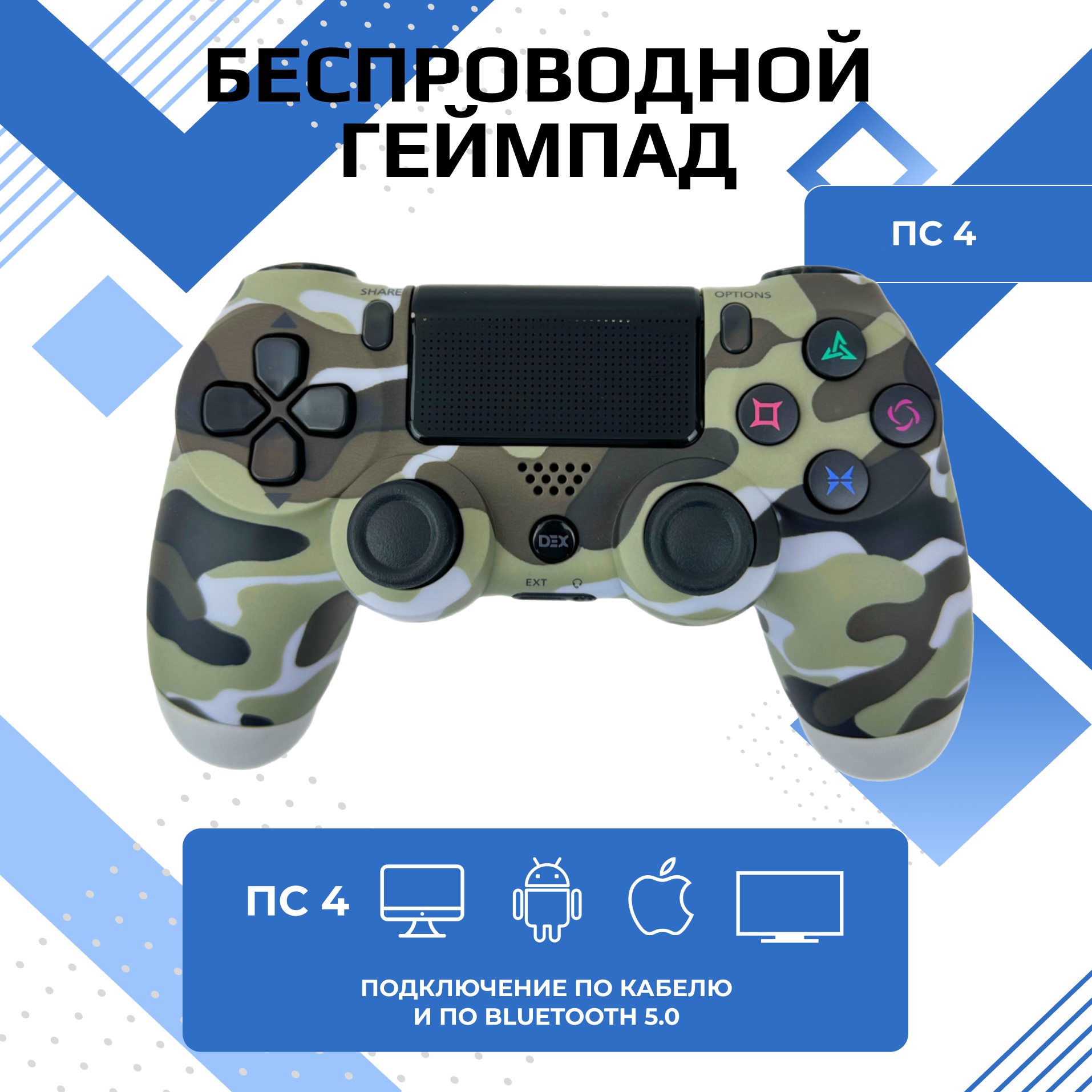 

Геймпад (джойстик) DualShock 4 для Playstation 4 PS4, PC серый камуфляж, Зеленый;серый, PS4 prints