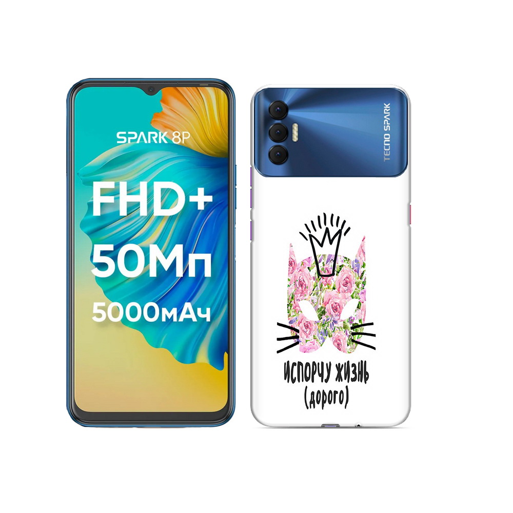 

Чехол MyPads Tocco для Tecno Spark 8P испорчу жизнь дорого, Прозрачный, Tocco