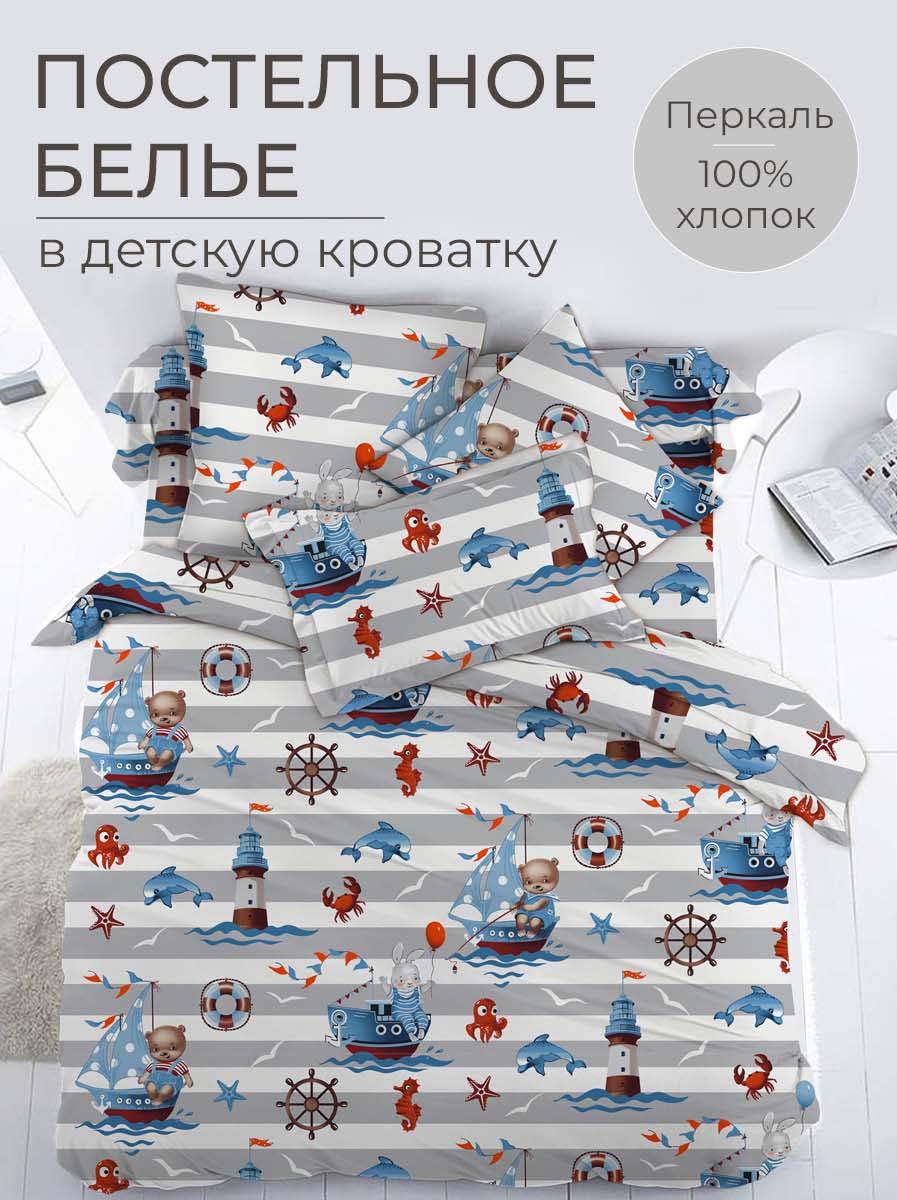 

Комплект постельного белья в детскую кроватку, перкаль Рыбалка, 3523