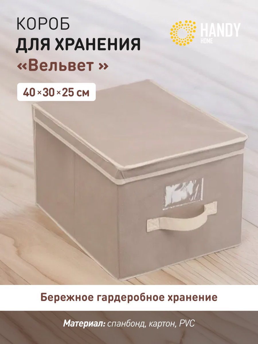 Короб для хранения Вельвет Д400 Ш300 В250 серый AH-07 1196₽