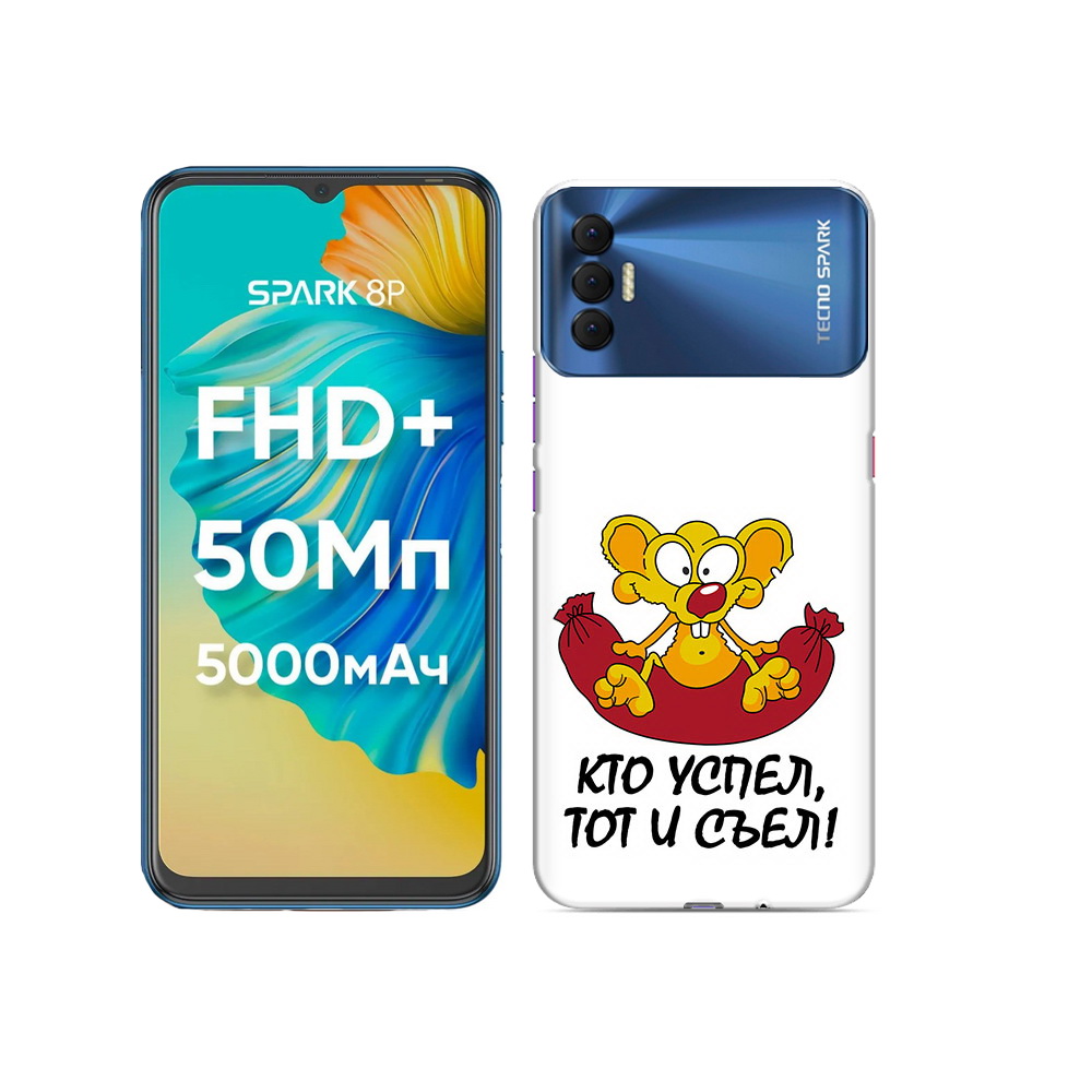

Чехол MyPads Tocco для Tecno Spark 8P кто успел тот и съел, Прозрачный, Tocco