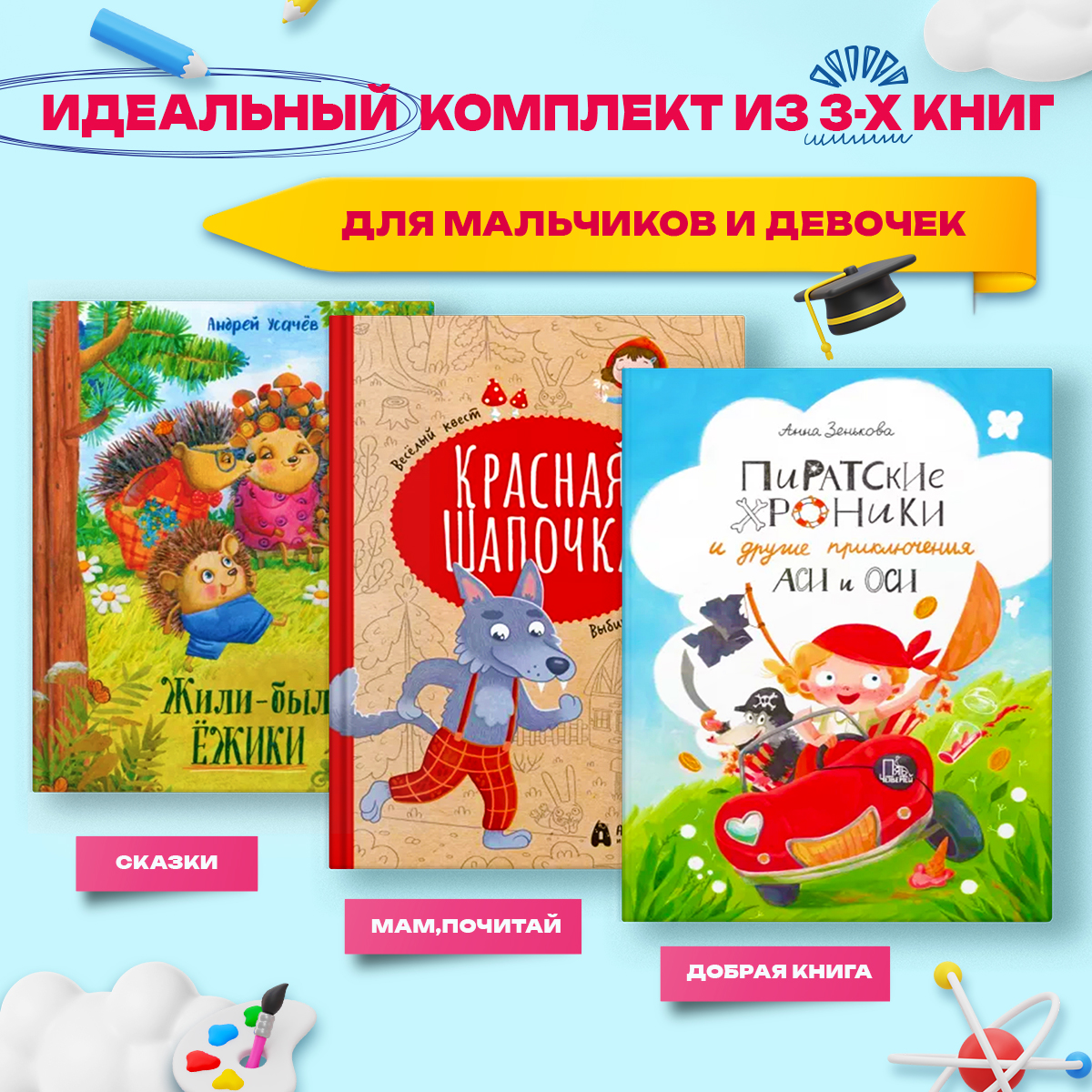 

Детские сказки Читаем с мамой