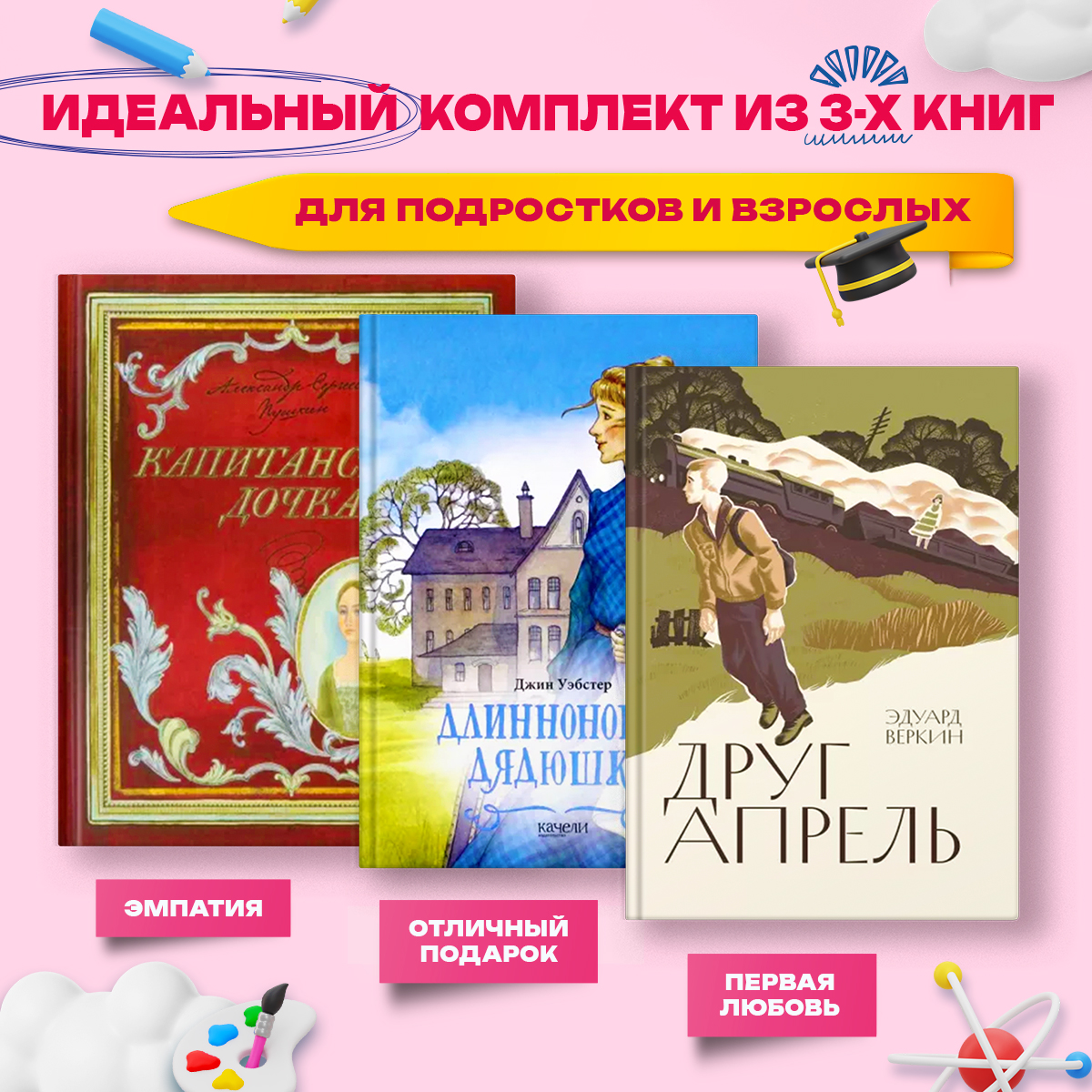 

Первая влюбленность